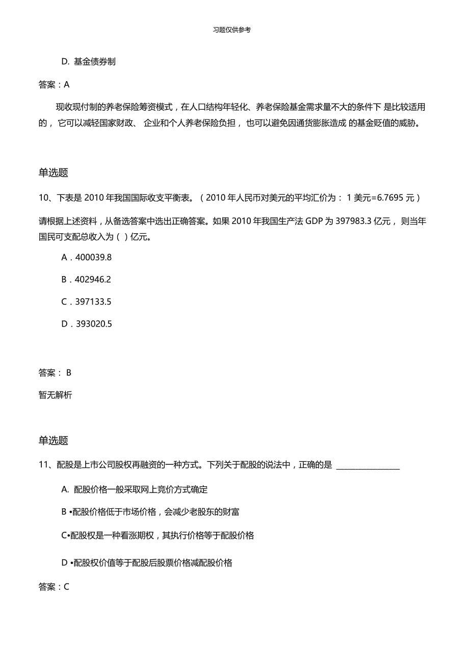 椒江专业知识与实务复习50题含答案_第5页