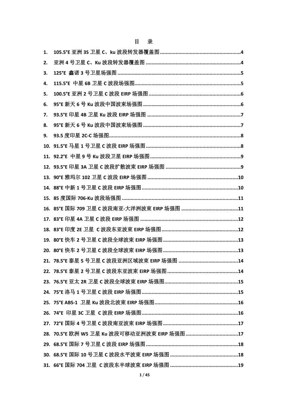 [信息与通信]EIRP卫星场强图_第1页