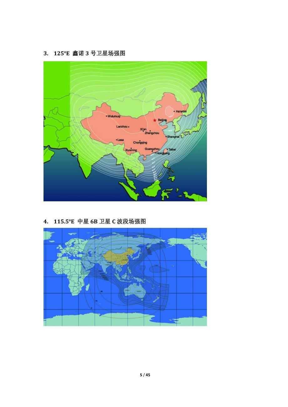 [信息与通信]EIRP卫星场强图_第5页