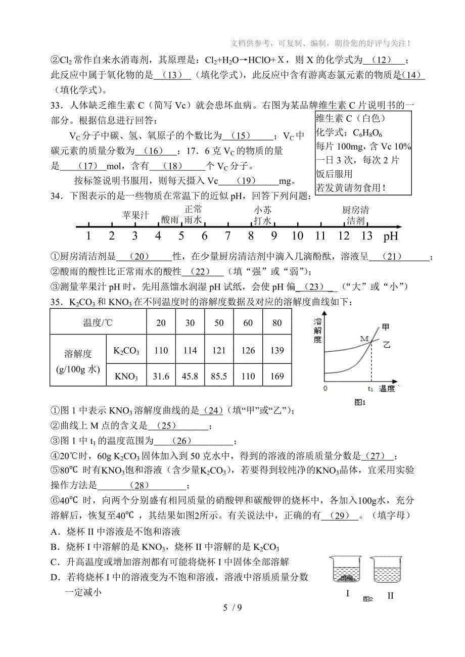 2015年金山区初三第一学期期末(一模)化学试题_第5页