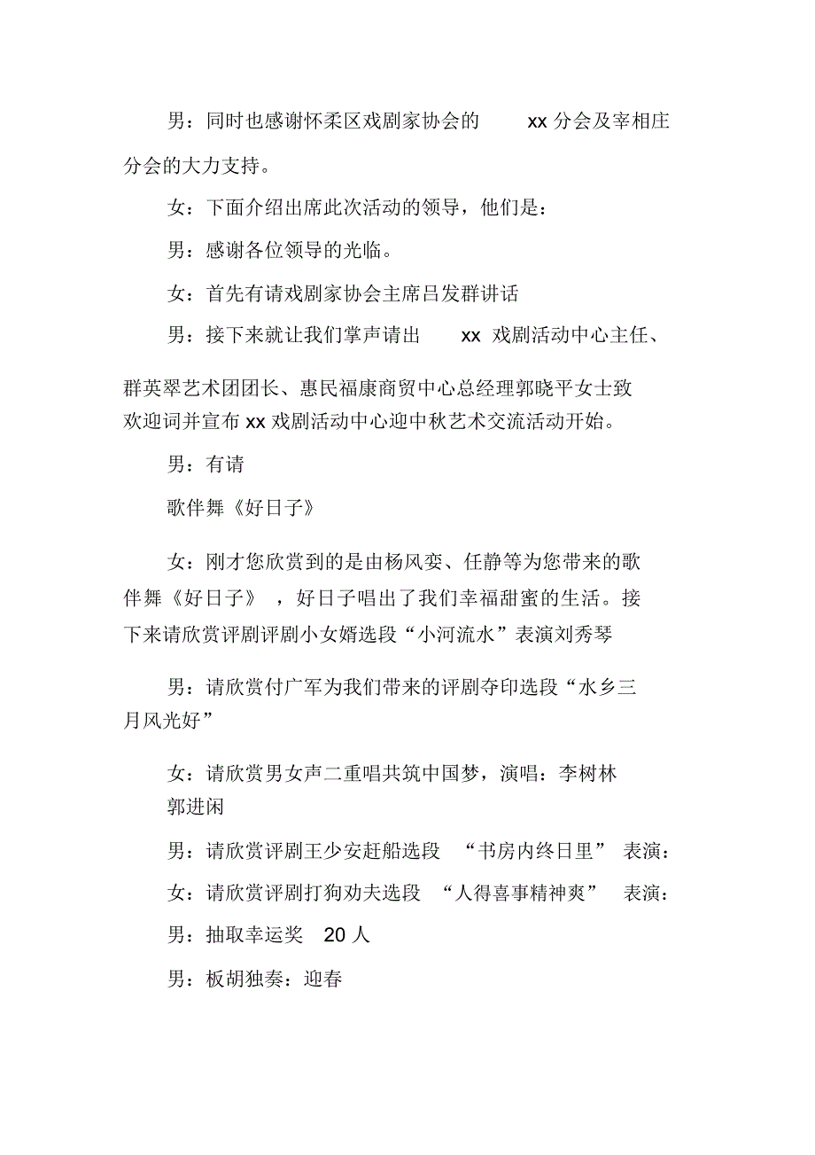 中秋节艺术交流活动主持词_第2页