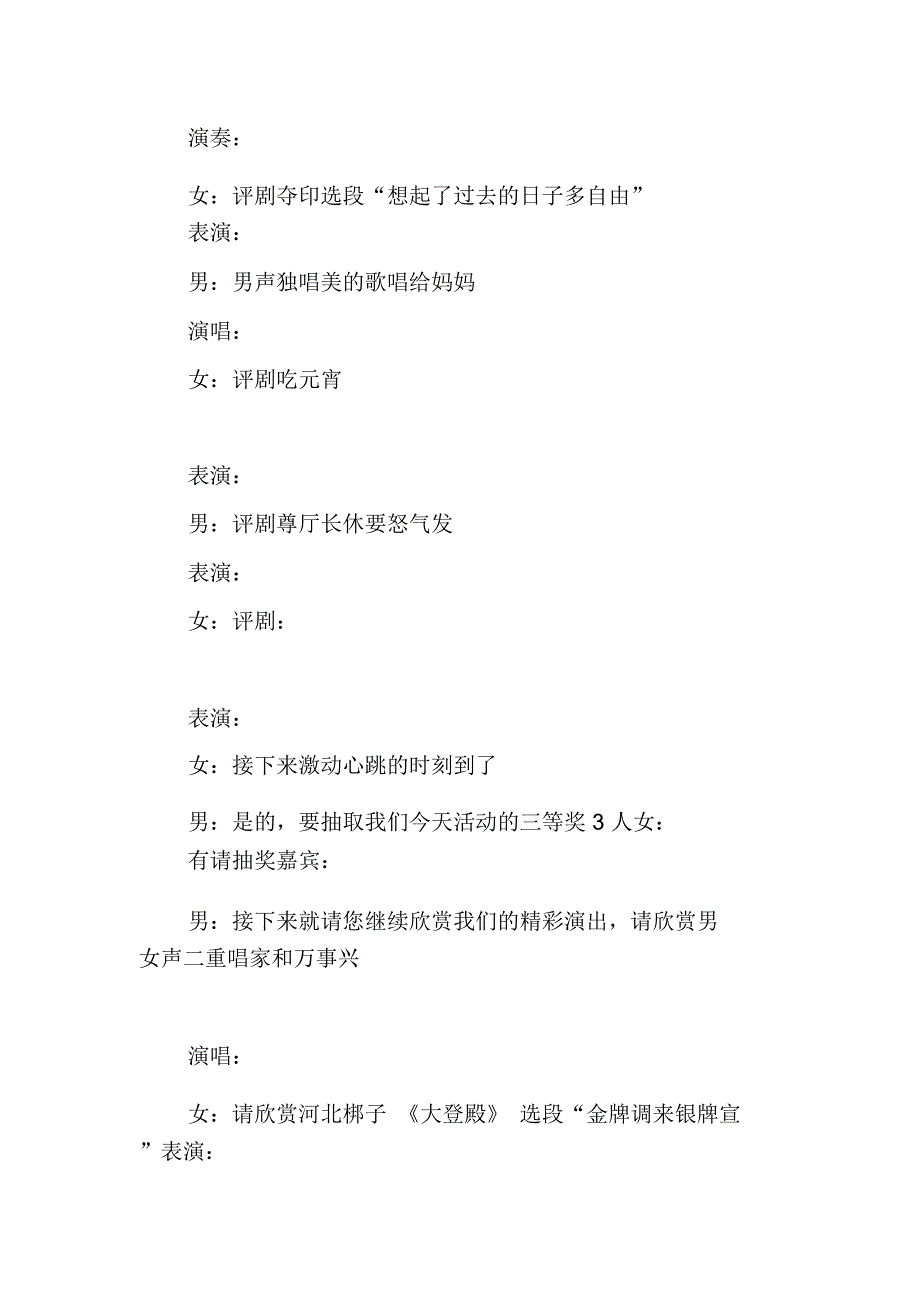 中秋节艺术交流活动主持词_第3页