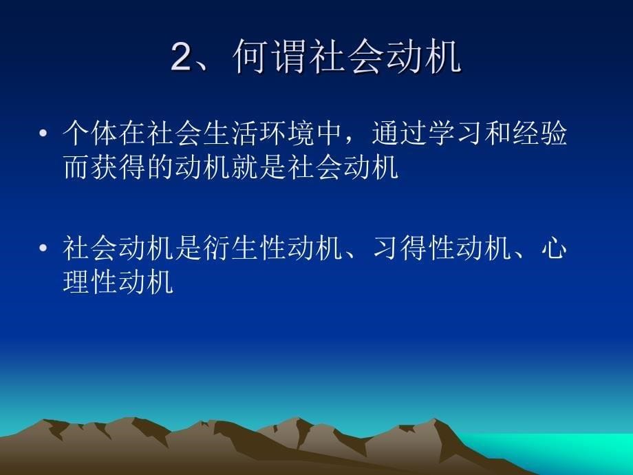 《社会动机理论》PPT课件.ppt_第5页