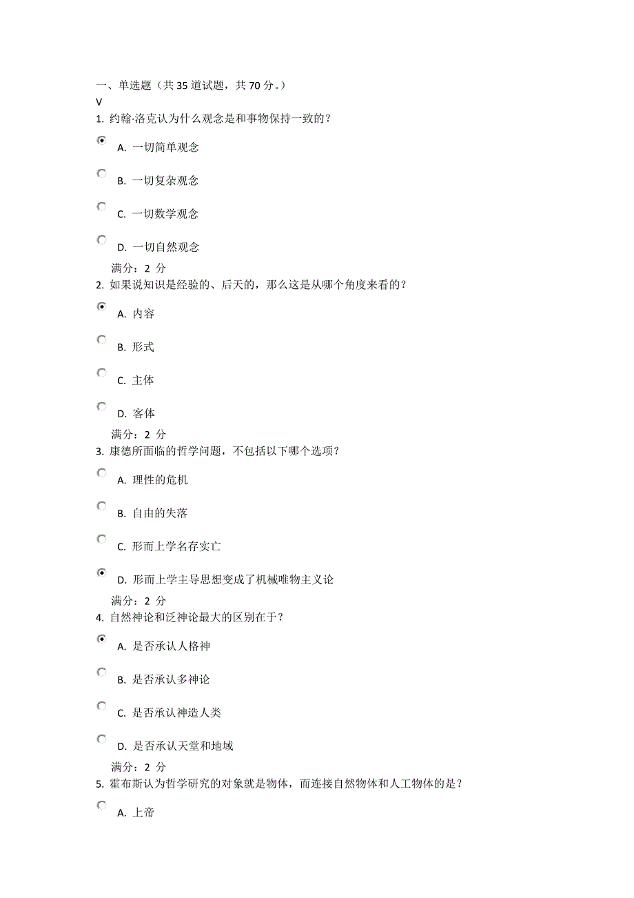 秋学期《西方哲学智慧(尔雅)》在线作业_第1页