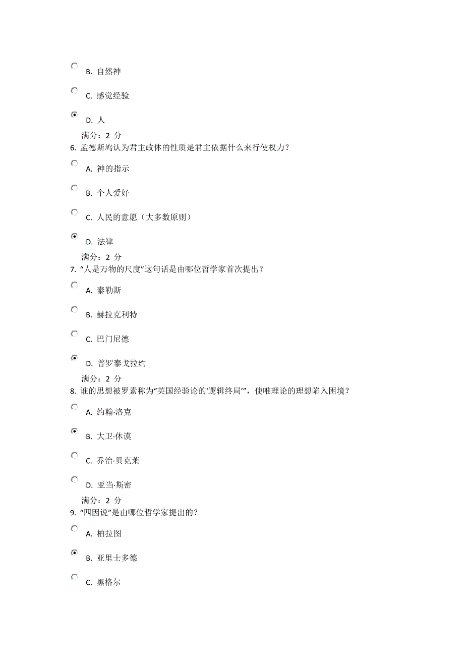 秋学期《西方哲学智慧(尔雅)》在线作业_第2页