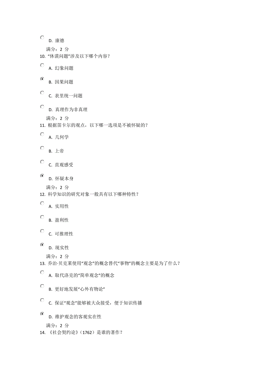 秋学期《西方哲学智慧(尔雅)》在线作业_第3页