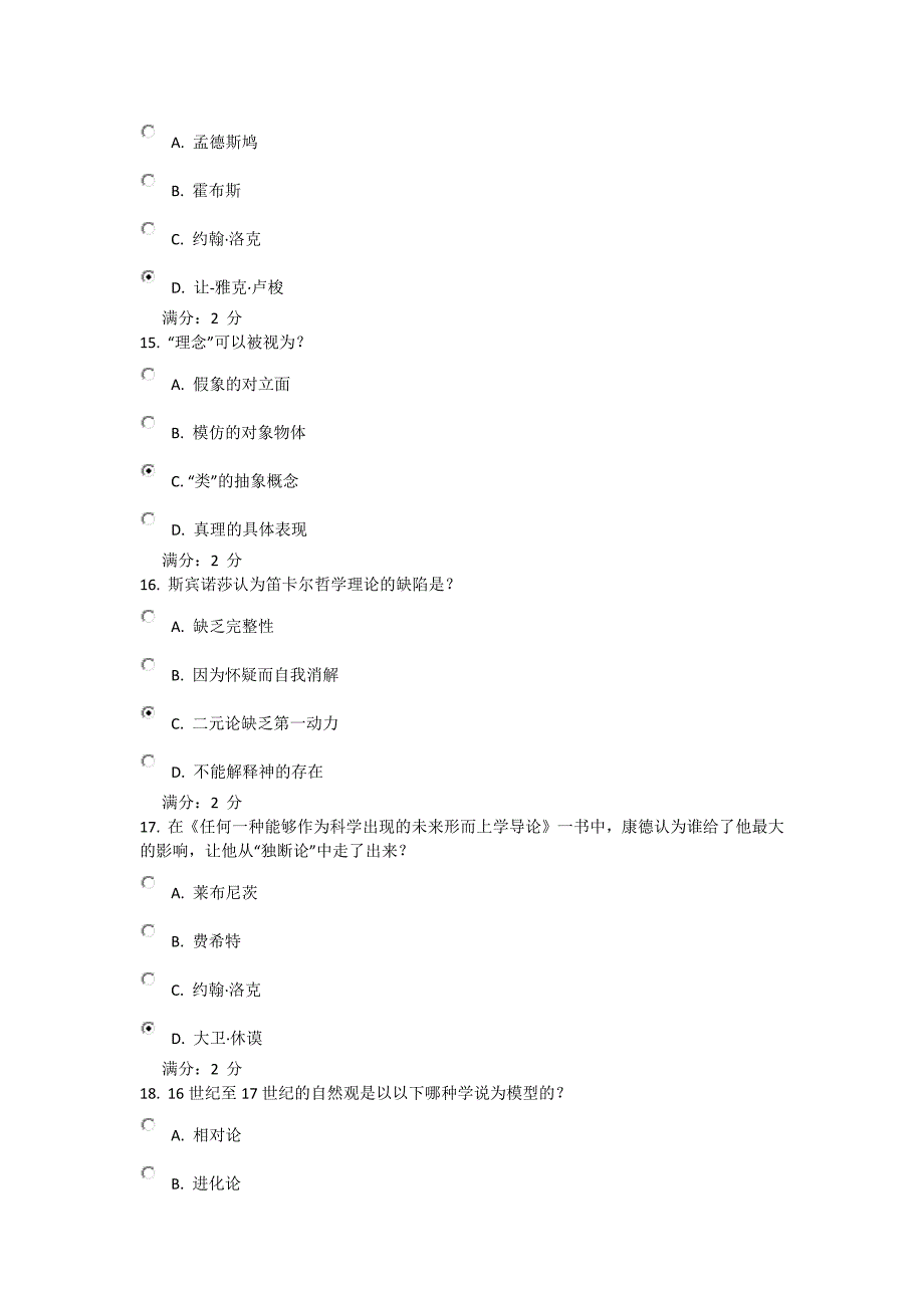 秋学期《西方哲学智慧(尔雅)》在线作业_第4页