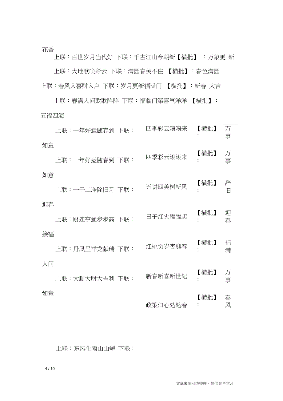 2020欢度春节对联_对联_第4页