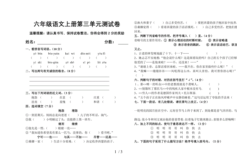 六年级语文上册第三单元测试卷_第1页