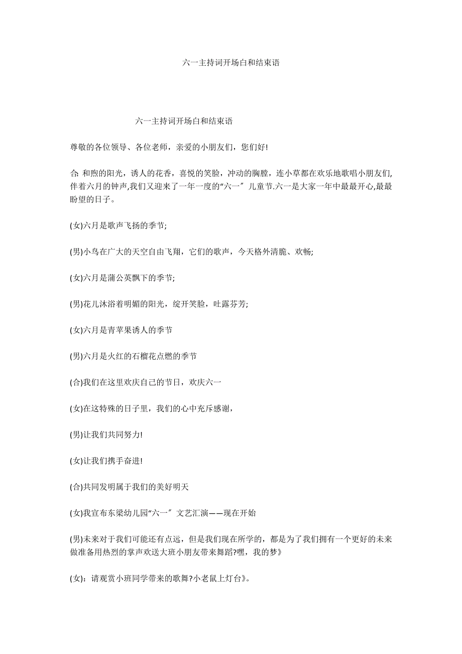 六一主持词开场白和结束语_第1页