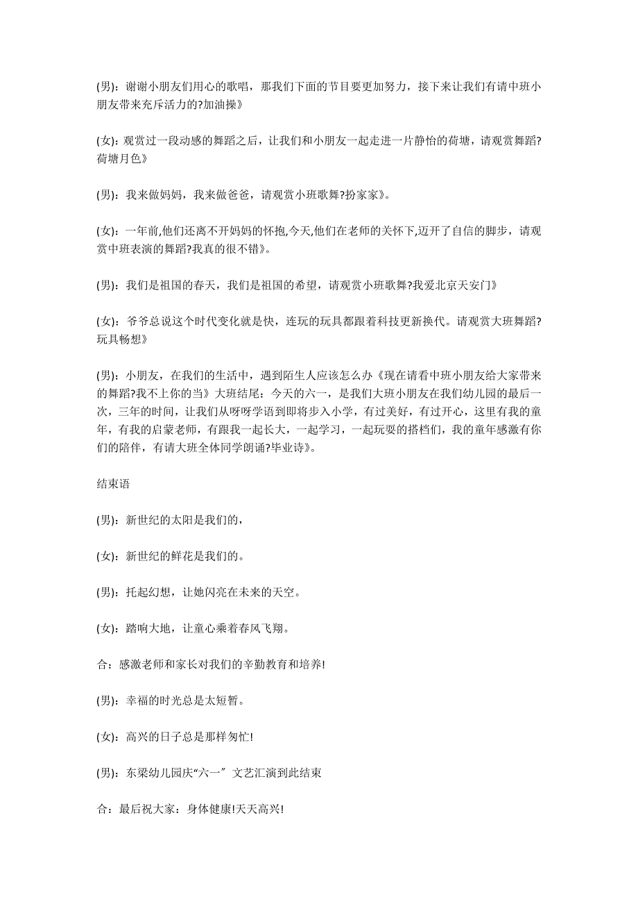 六一主持词开场白和结束语_第2页