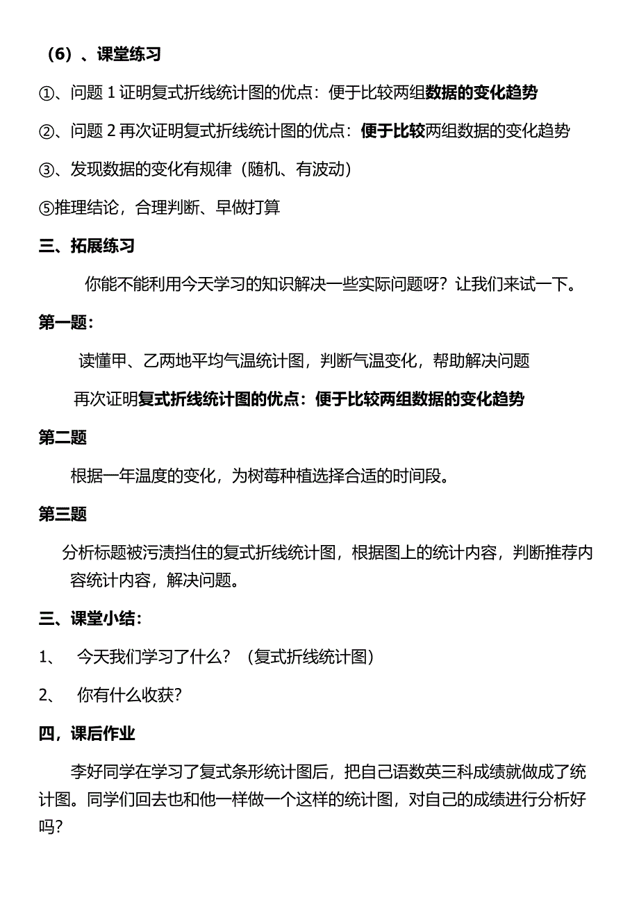 教复试折线图学设计.docx_第4页