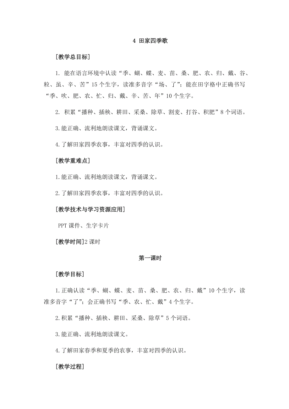 4 田家四季歌.docx_第1页