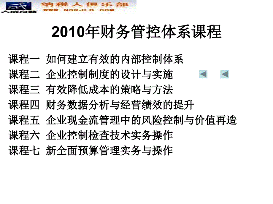 企业控制流程图的模版制作_第2页