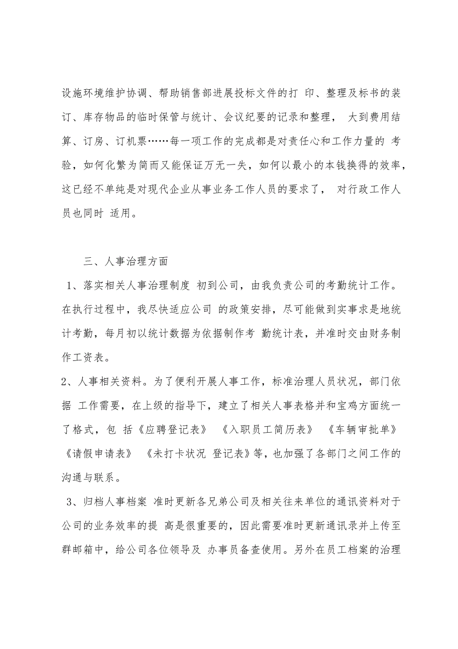 行政文员2022年工作总结.docx_第2页