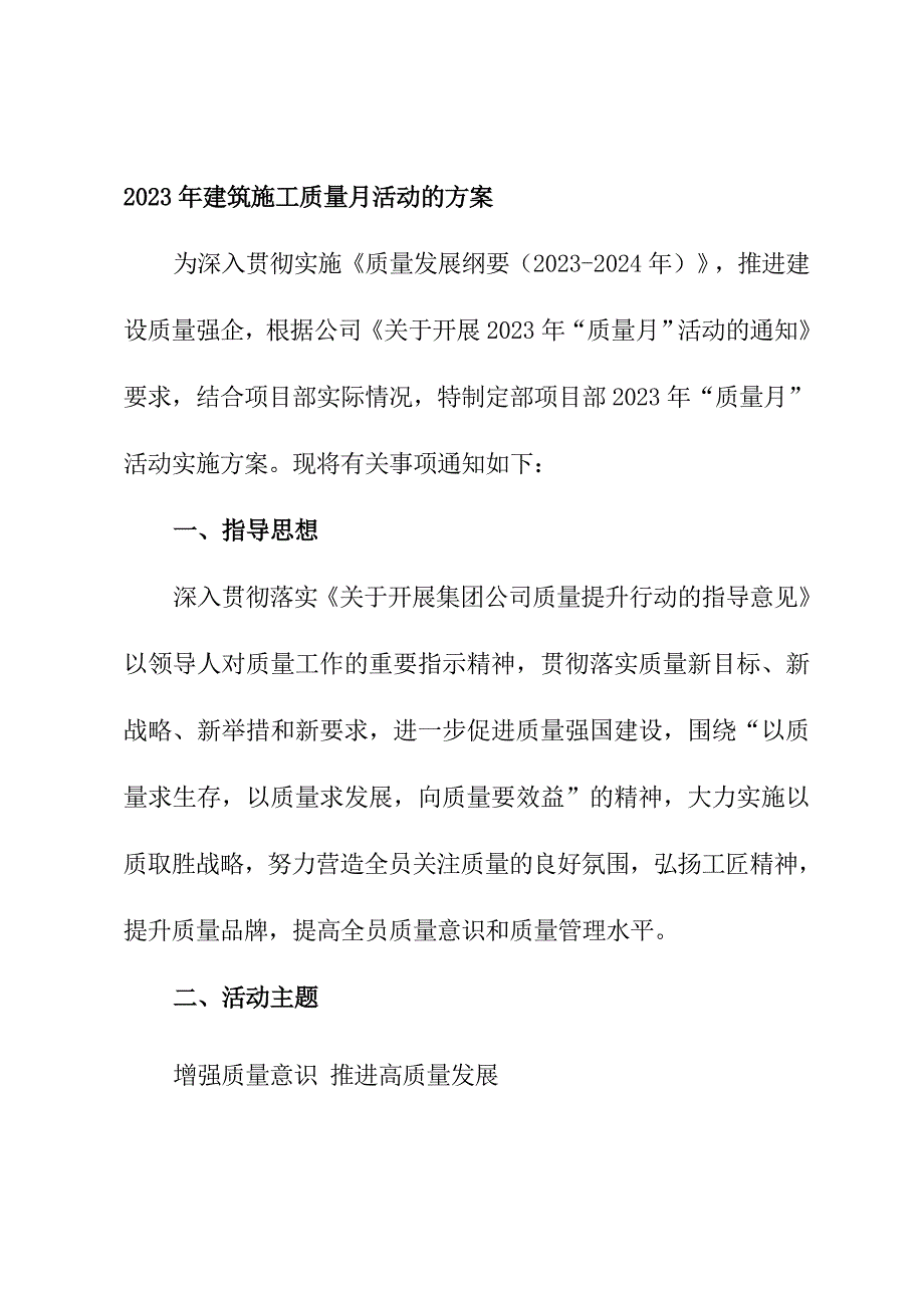 2023年路桥公司项目质量月活动实施方案合计3份_第1页