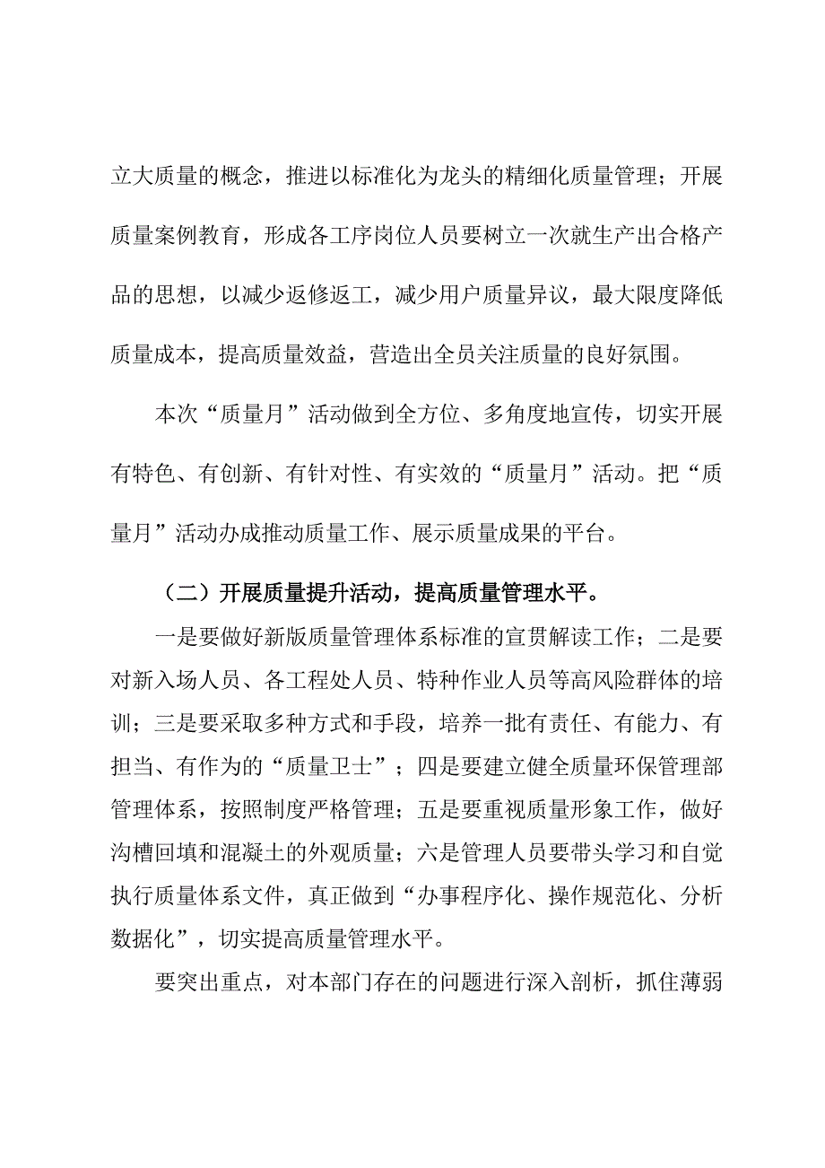 2023年路桥公司项目质量月活动实施方案合计3份_第3页