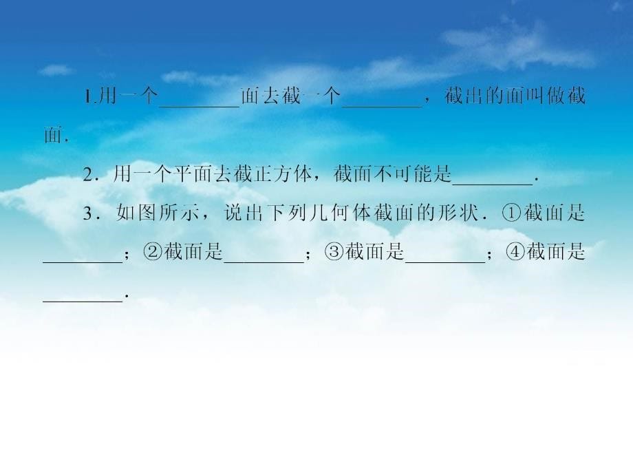 【北师大版】数学七年级上册：1.3截一个几何体ppt复习课件_第5页