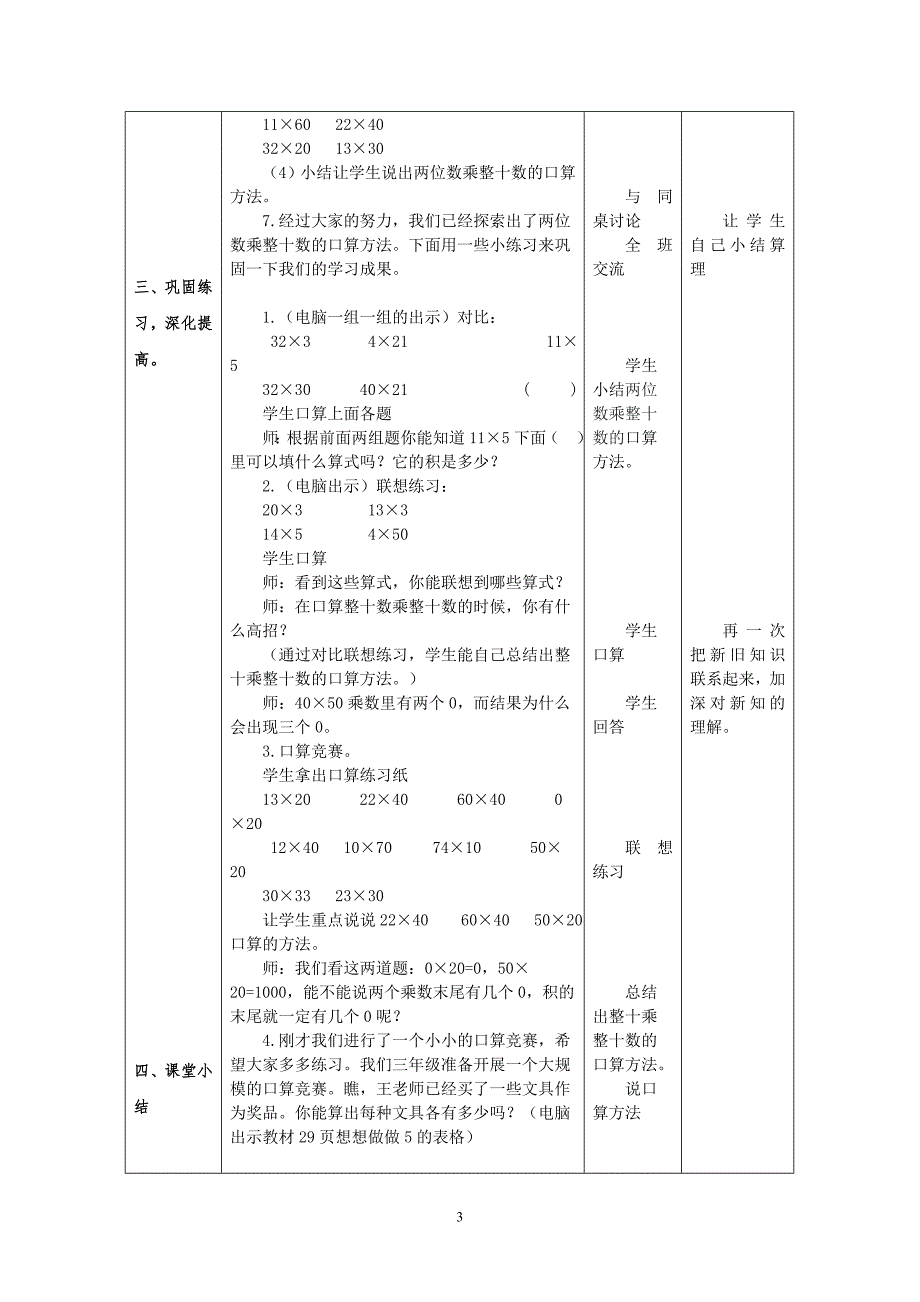 3下41《两位数乘整十数的口算》课案_第3页