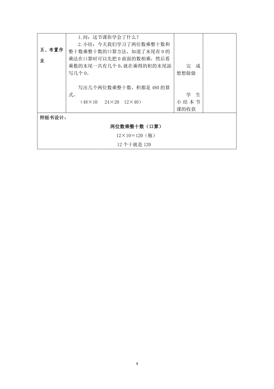 3下41《两位数乘整十数的口算》课案_第4页