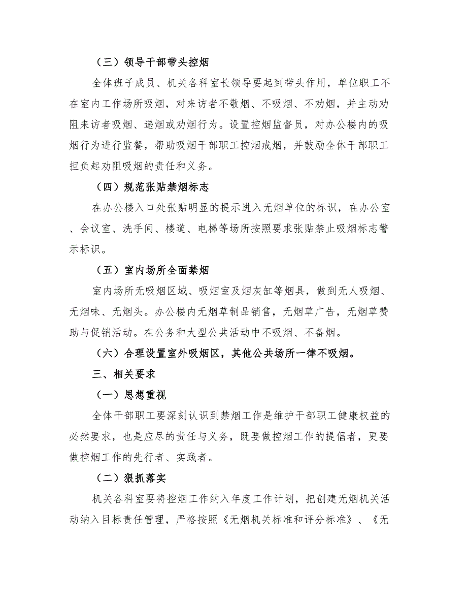 2022年城管大队控烟工作方案_第2页