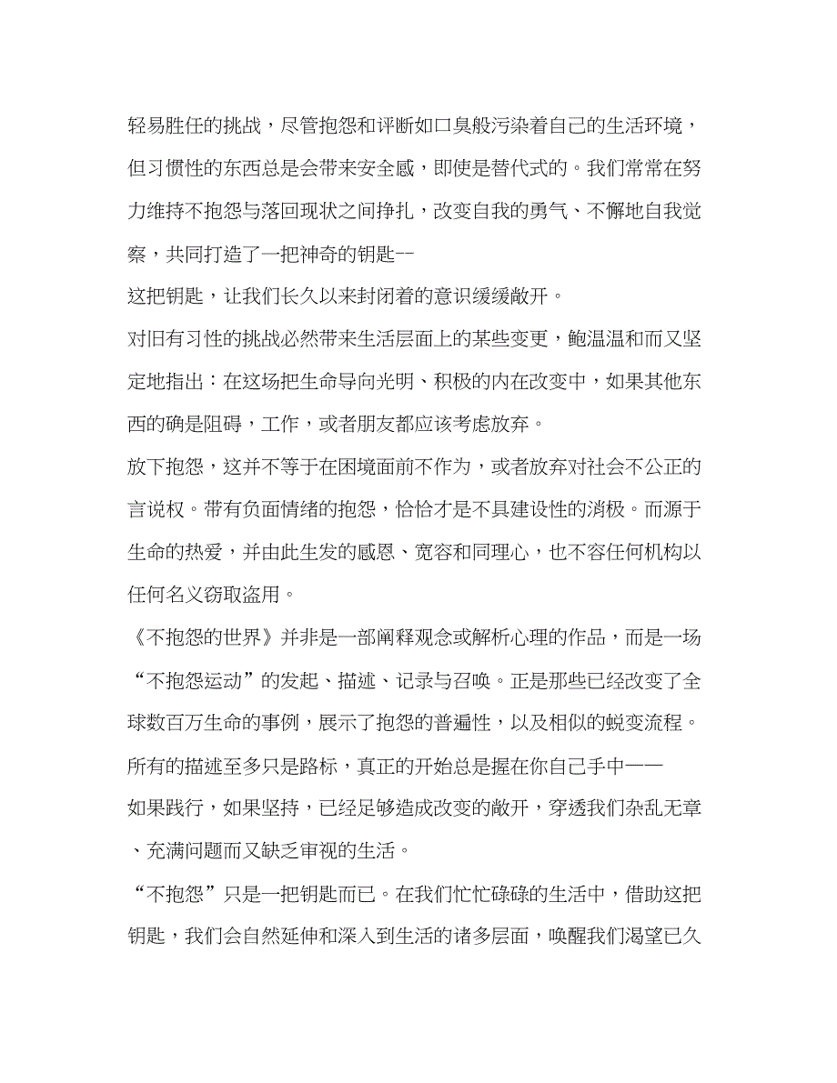 2022《不抱怨世界》读书心得.docx_第2页