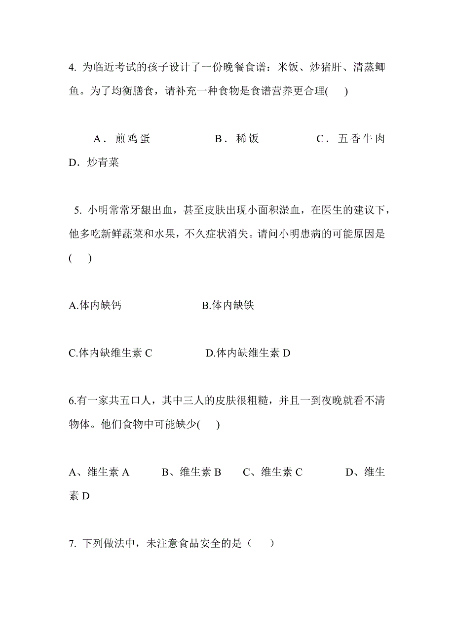 2019年3月七年级生物月考试卷有答案_第2页