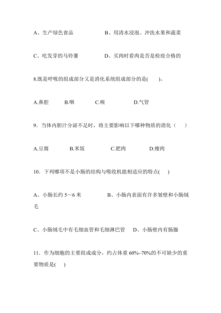 2019年3月七年级生物月考试卷有答案_第3页