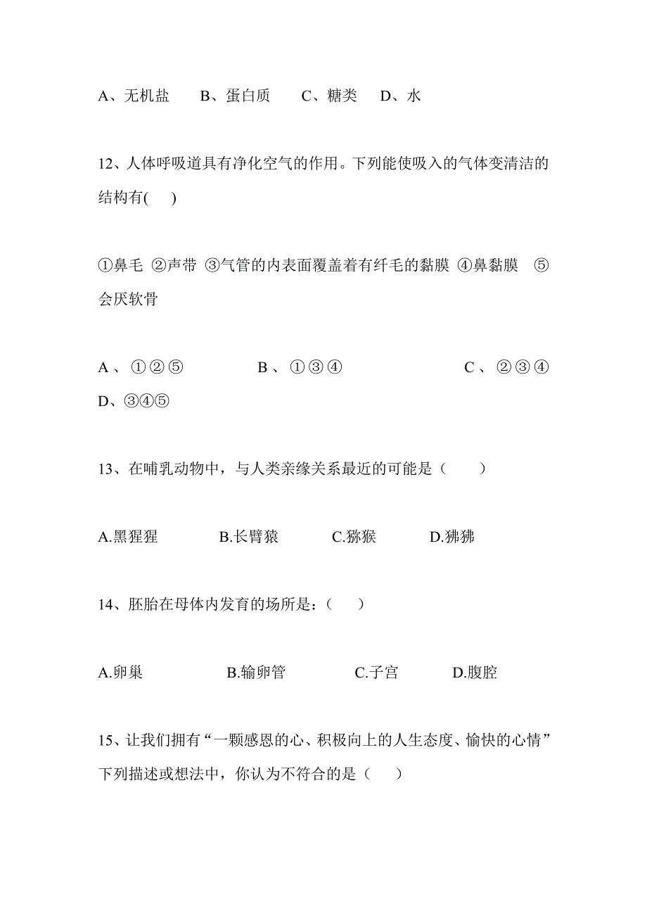 2019年3月七年级生物月考试卷有答案_第4页