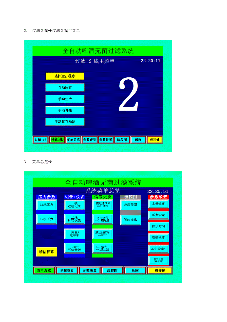 膜过滤操作手册_第2页