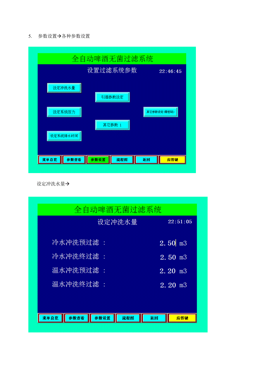 膜过滤操作手册_第4页