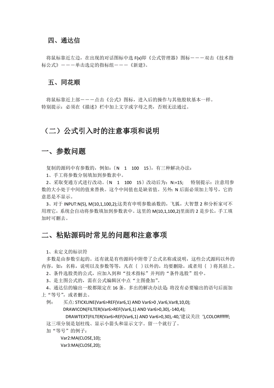 股票公式编辑教程_第4页