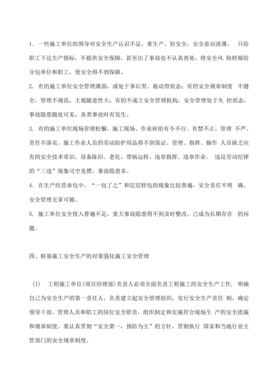 桩基施工安全管理要点.docx_第2页