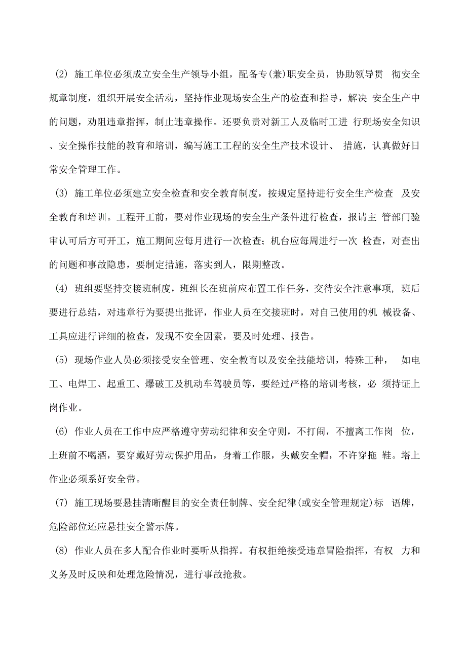 桩基施工安全管理要点.docx_第3页