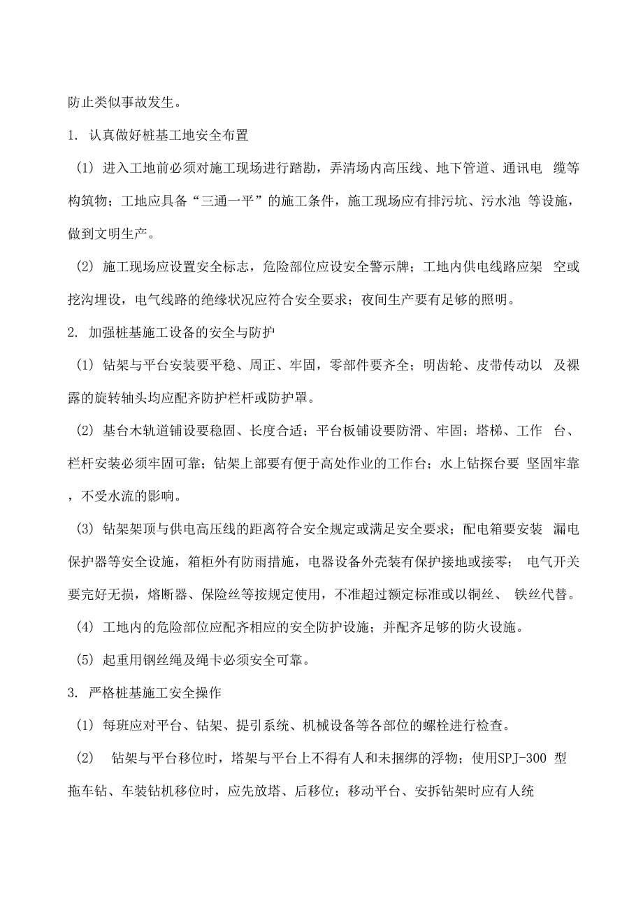 桩基施工安全管理要点.docx_第5页