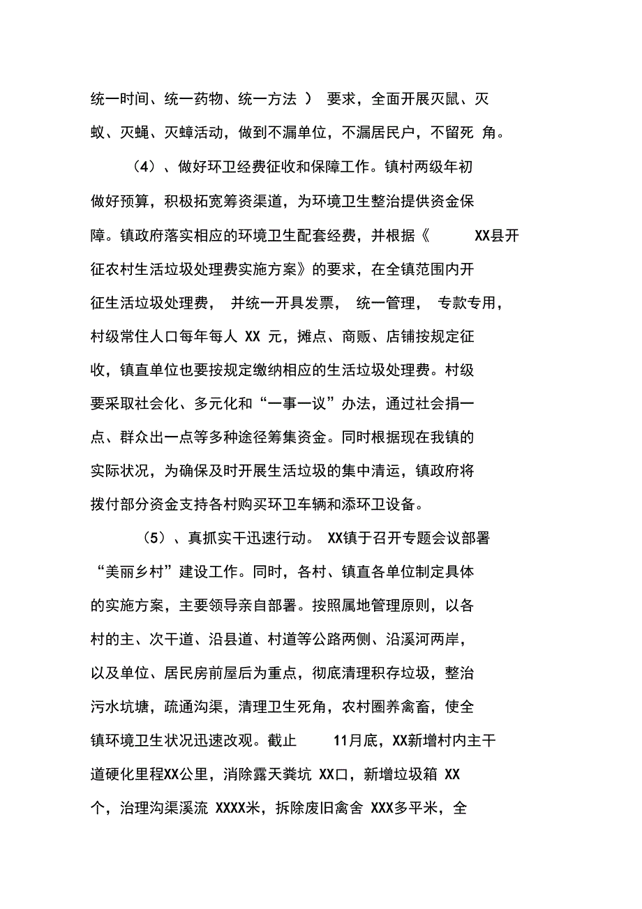 建设美丽乡村工作总结_第4页