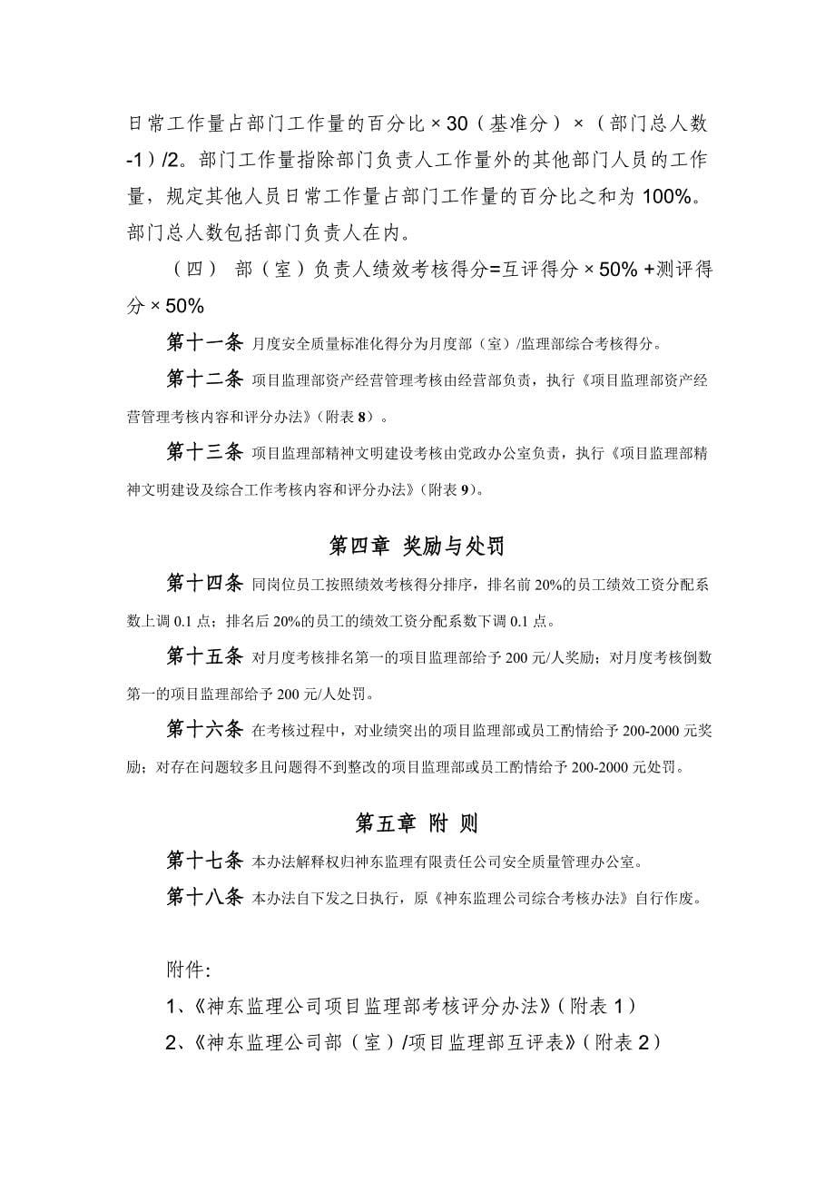 神东监理公司综合考核办法.doc_第5页