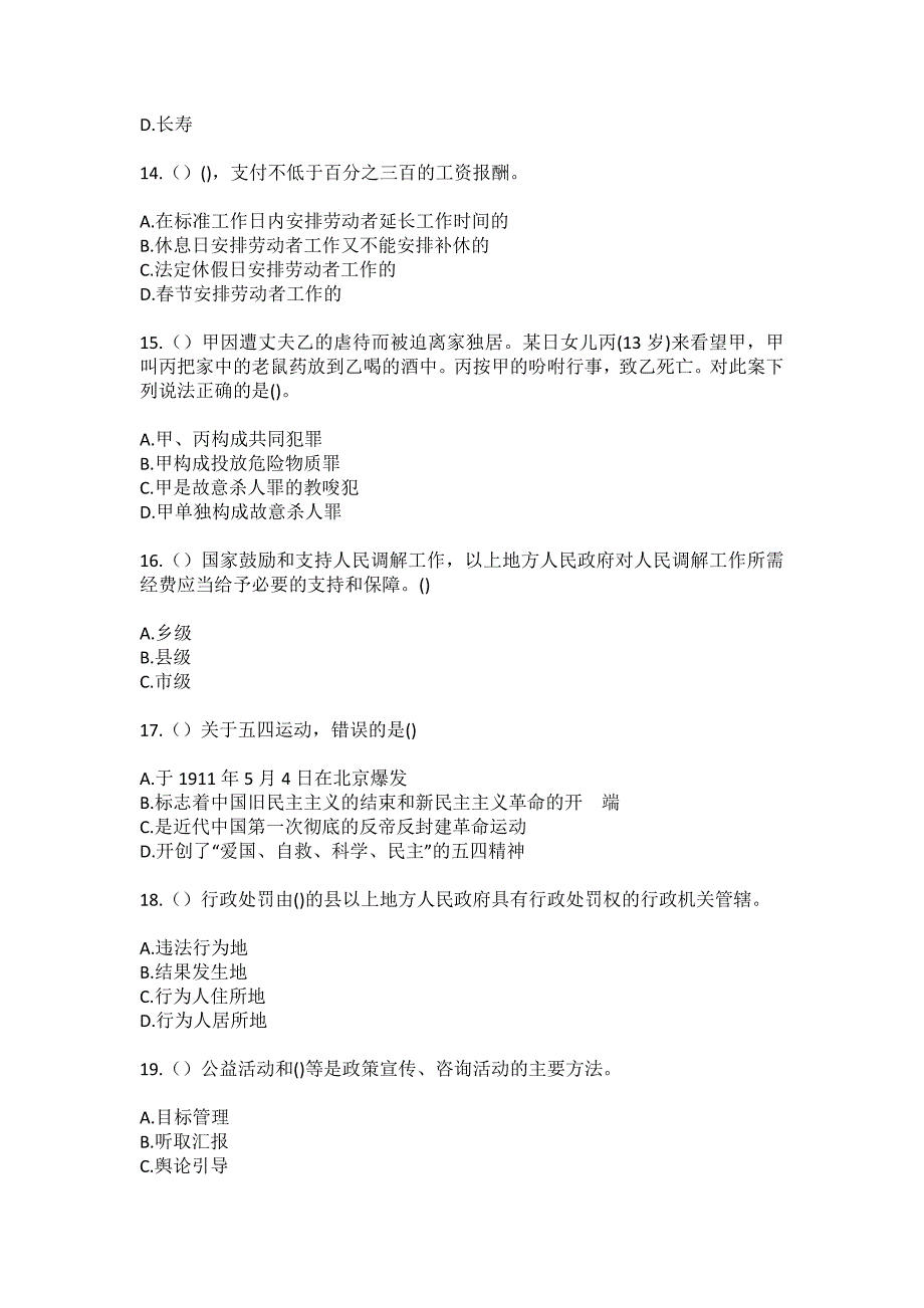 2023年湖北省武汉市黄陂区罗汉寺街道钟岗村社区工作人员（综合考点共100题）模拟测试练习题含答案_第4页