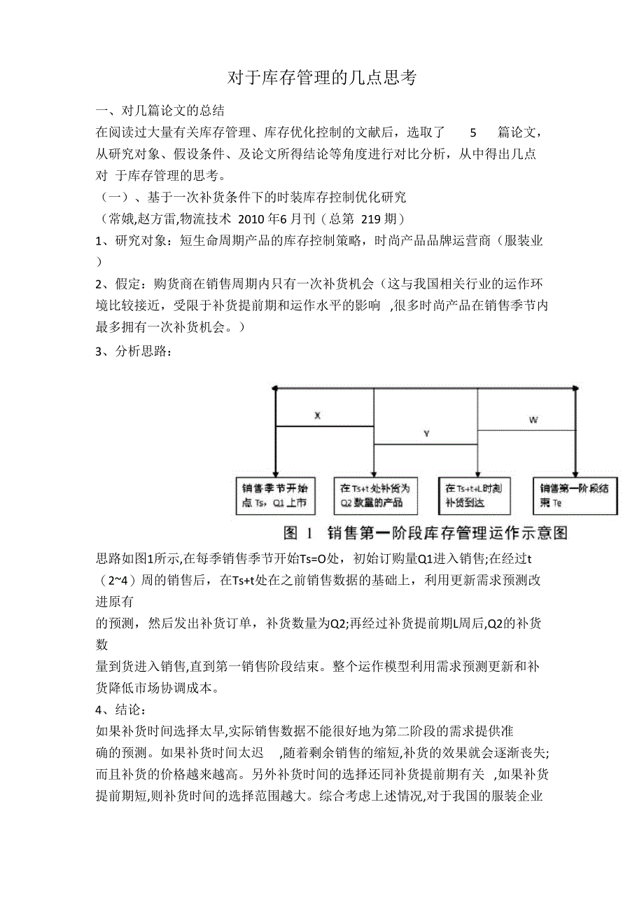 随机需求库存模型_第1页
