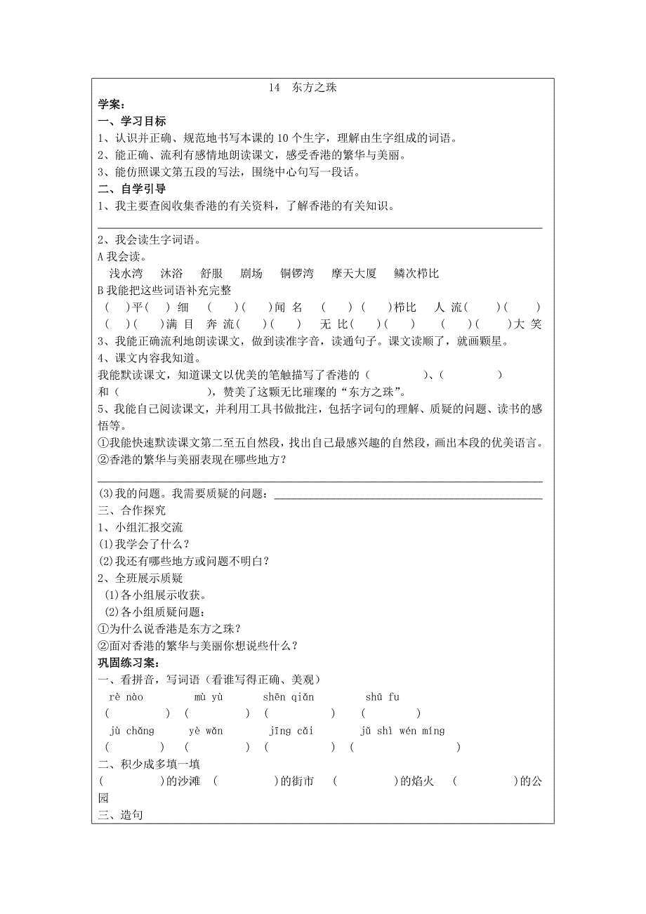 苏教版三年级语文上册第五单元_第1页