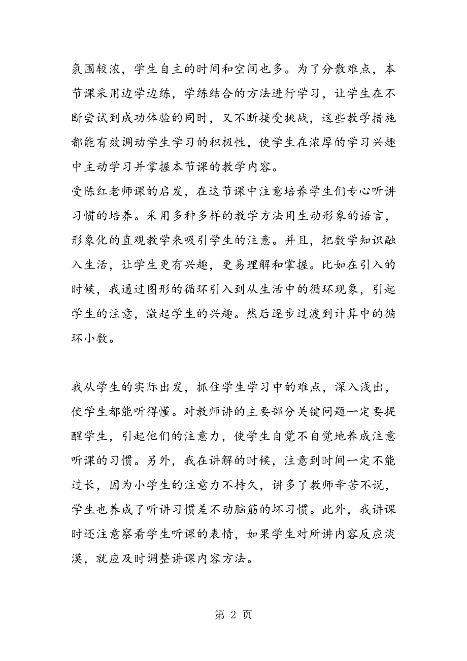 2023年《循环小数》教学反思.doc_第2页