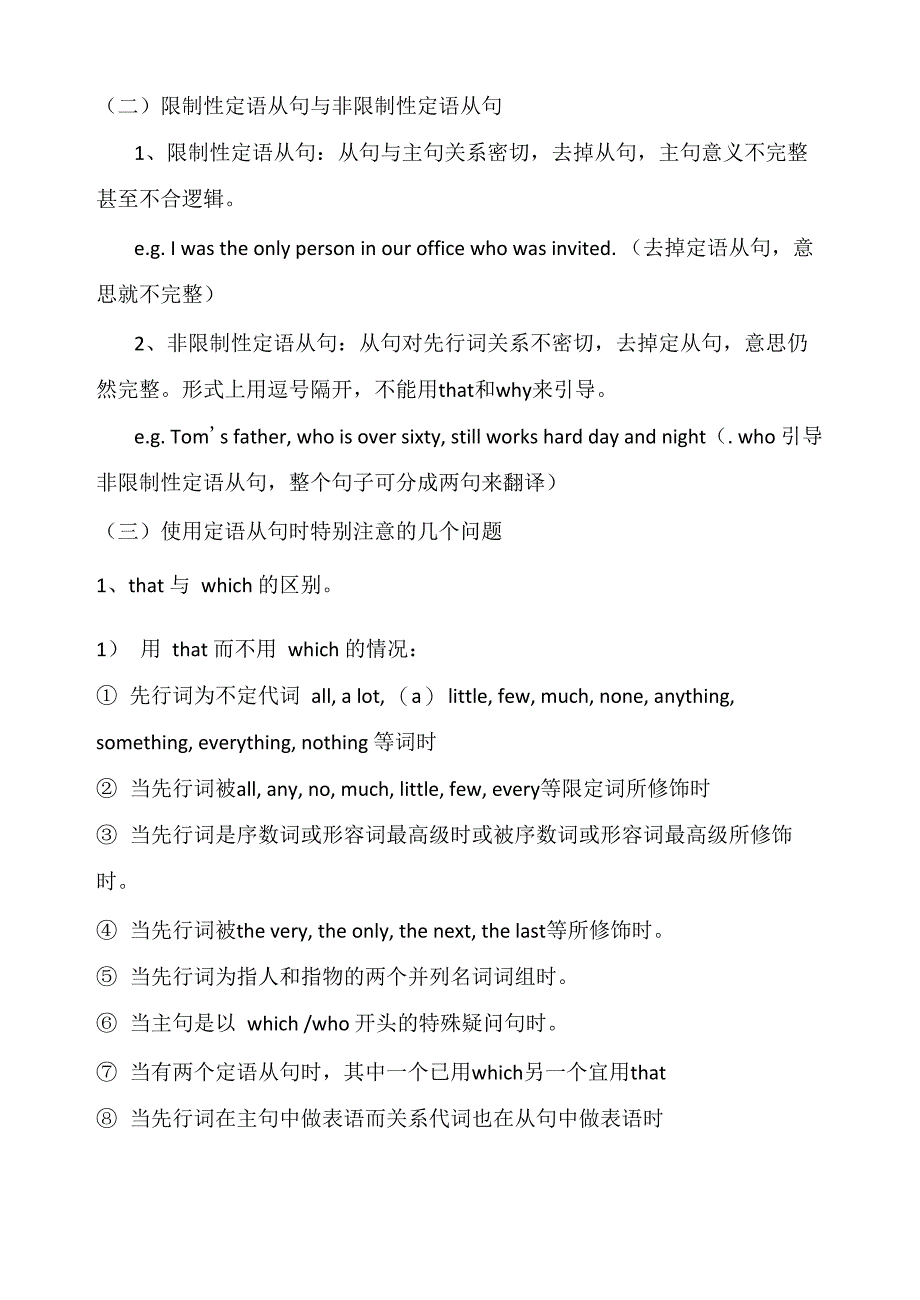 定语从句总结_第2页