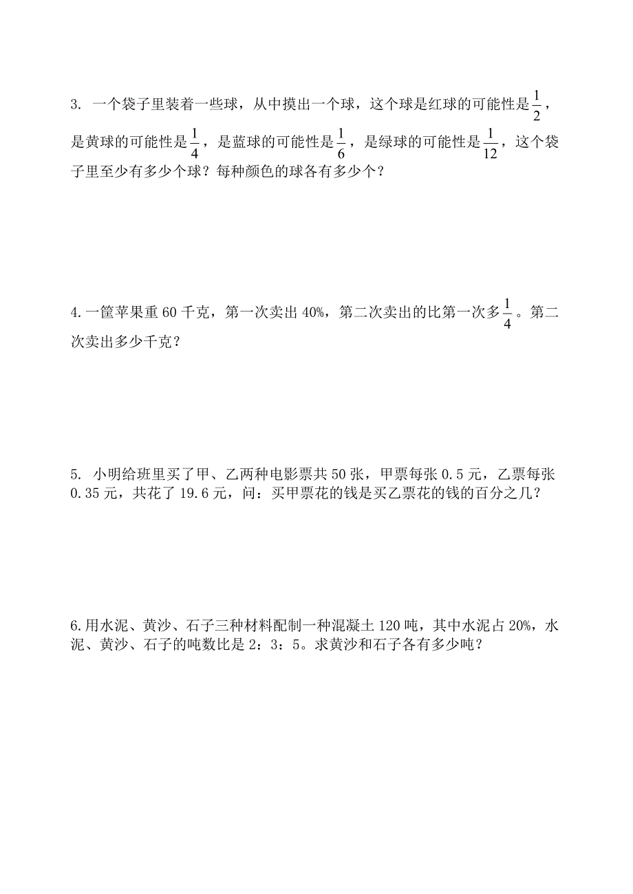 六年级数学上册七、八、九单元测试卷.doc_第4页