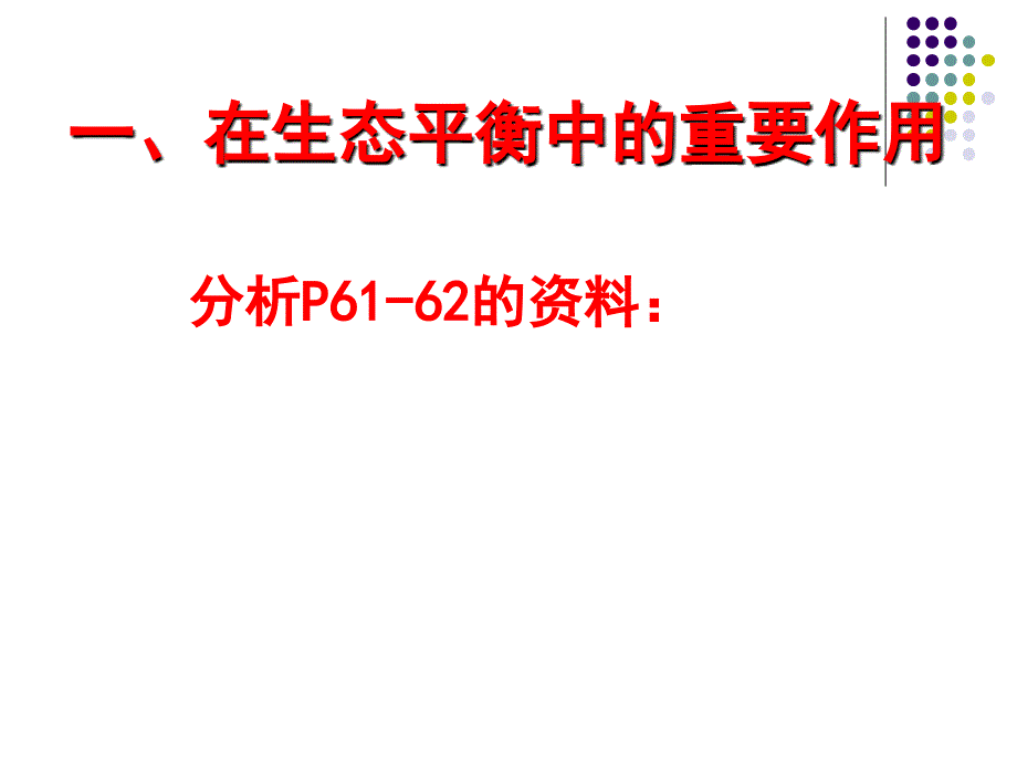 科学&#183;技术&#183;社会　动物与仿生 (7)_第4页