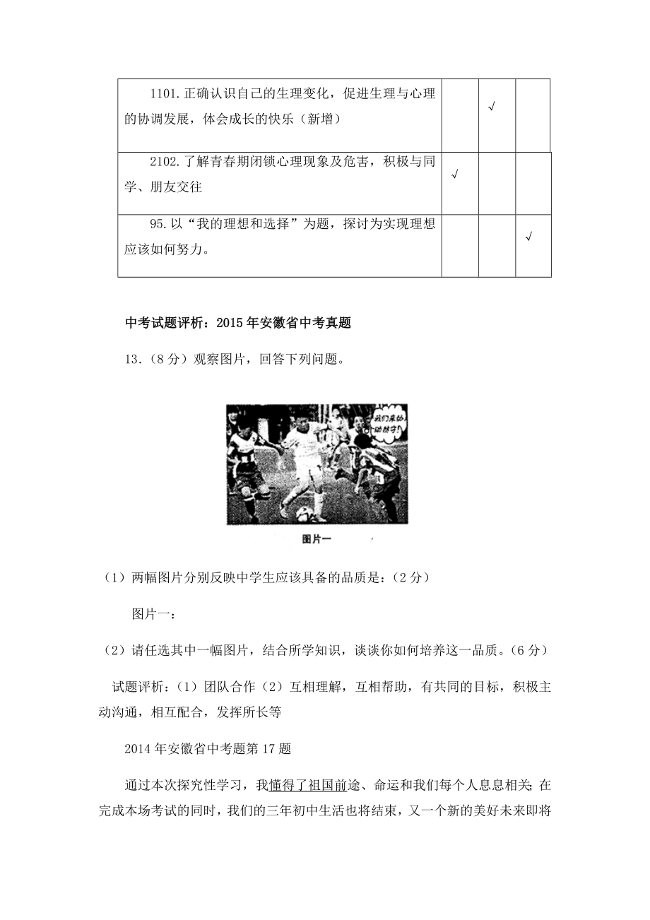 七年级上册道德与法治教学设计_第3页