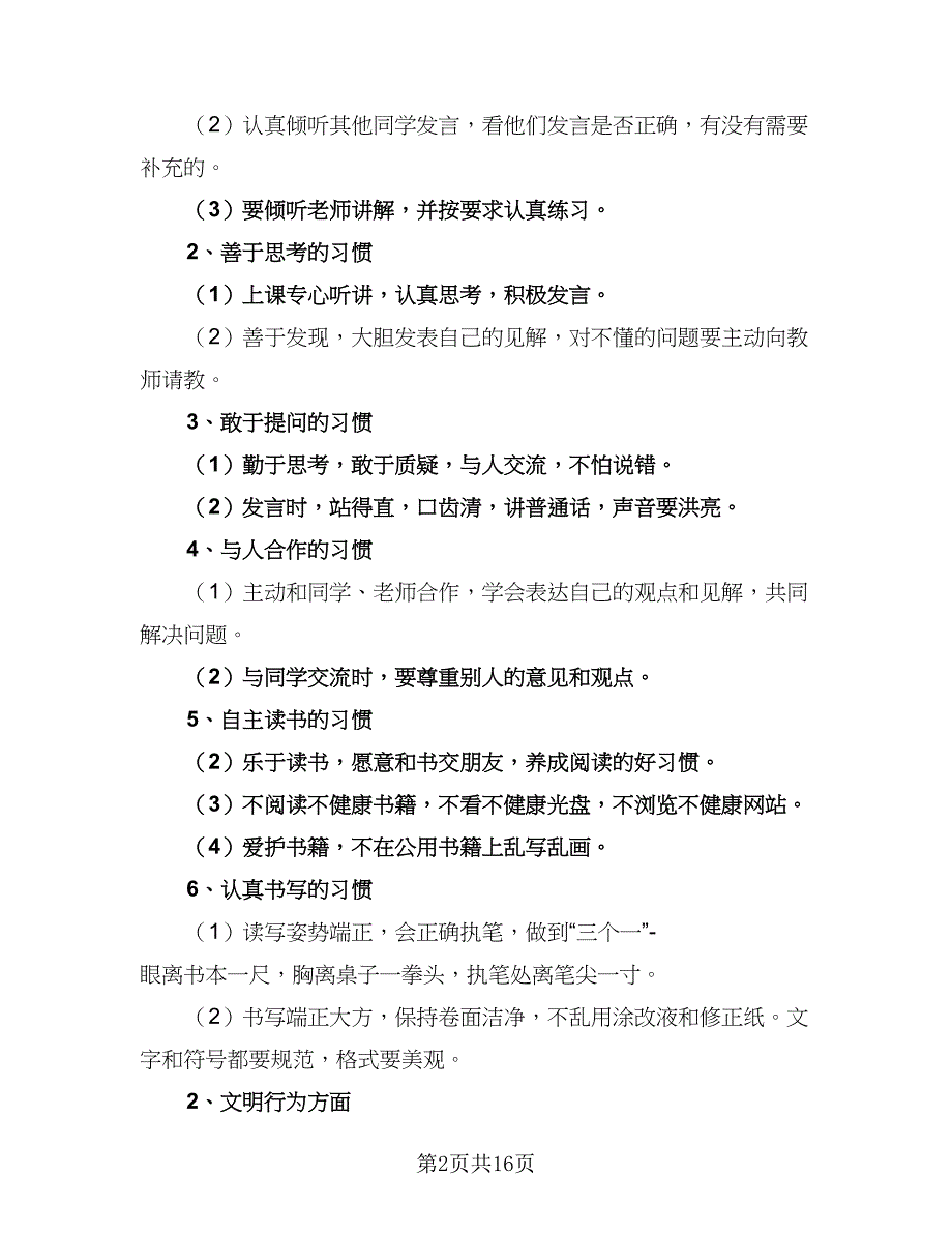 班主任2023年工作计划范本（七篇）.doc_第2页