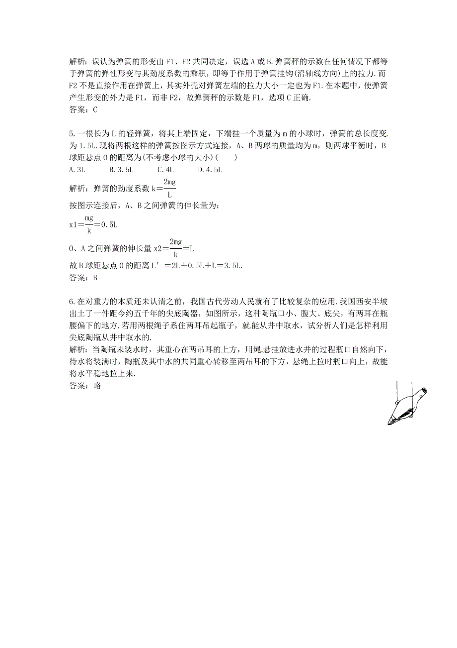 2011届高三物理一轮复习优化测控试题 力（38套）_第2页