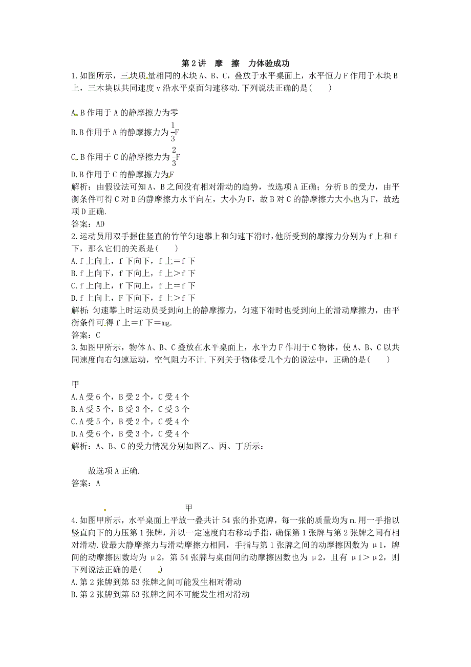 2011届高三物理一轮复习优化测控试题 力（38套）_第3页