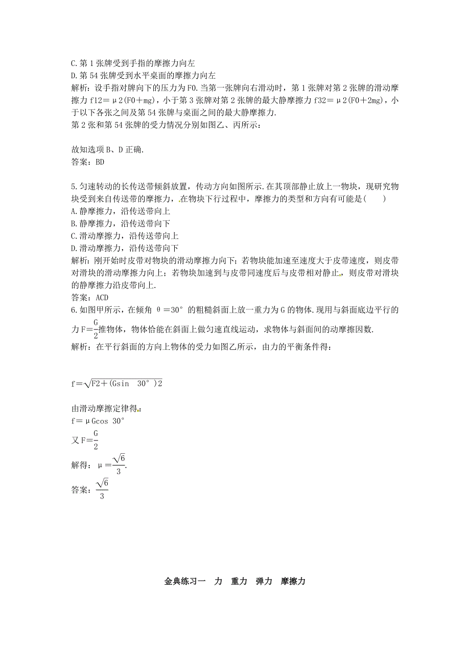 2011届高三物理一轮复习优化测控试题 力（38套）_第4页