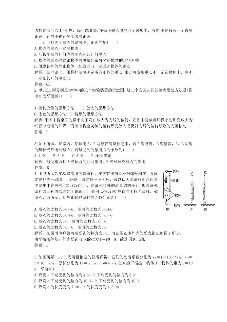 2011届高三物理一轮复习优化测控试题 力（38套）_第5页